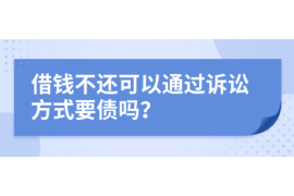 三河讨债公司成功追回拖欠八年欠款50万成功案例