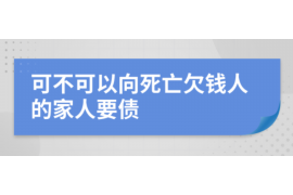 三河融资清欠服务